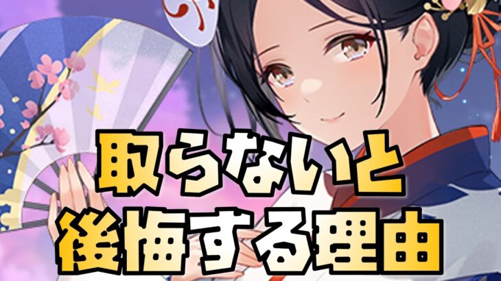 【放置少女】今田美桜さんを取らないと後悔するたった一つの理由