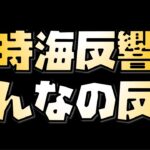 【放置少女】不満 時海反響のみんなの反応集