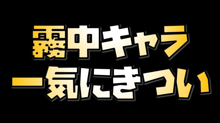 【放置少女】 明後日霧中キャラ、特にモーガンが終わるかもしれません