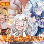 【放置少女】紲星あかりと行く放置少女 レオニダスとブリュンヒルドはどっちがおススメ？