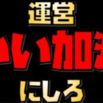 【放置少女】】不満 運営さん、いい加減にしろ 百花美人が超超改悪されます