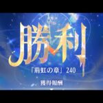 【放置少女】時海反響 第10期 240突破