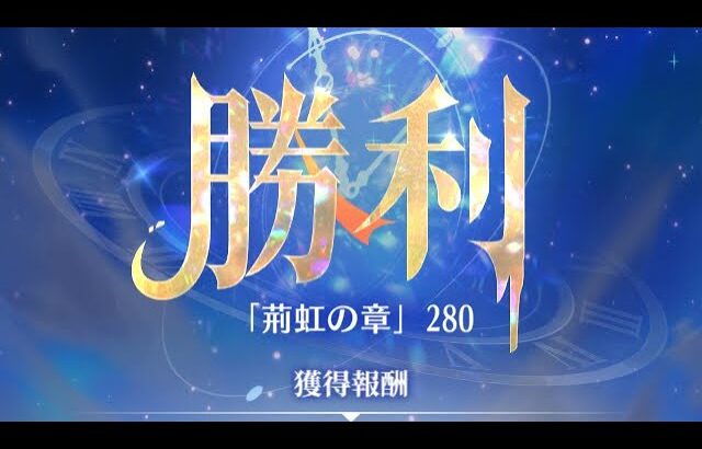 【放置少女】時海反響 第10期 280突破