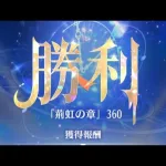 【放置少女】時海反響 第10期 360突破