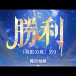 【放置少女】時海反響 第10期 390突破