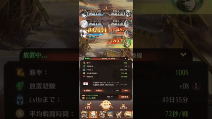 放置　戦役150