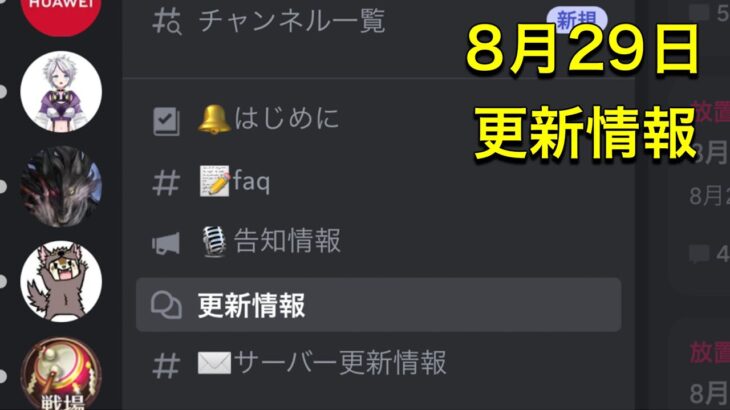 放置少女　2023.8.29更新情報　韓信花嫁　新課金イベント