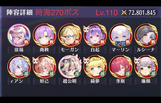 【放置少女】【時海ボス270】【レベル110】【マーリンあり】270ボス……ひたすら連打( ｡･ω･｡)ﾉ 凸ﾎﾟﾁｯ