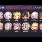 【放置少女】【時海ボス390】【レベル173】【マーリンあり】時海390ボス……ひたすら連打( ｡･ω･｡)ﾉ 凸ﾎﾟﾁｯ 超ギリギリの闘い