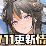 【放置少女】マジかあ・・・・ 8月11日 更新情報まとめ解説 雲中君