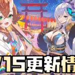 【放置少女】夏イベ第二弾開始！ 8月15日 更新情報まとめ解説 風魔小太郎