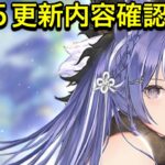 【放置少女】8/15更新内容確認