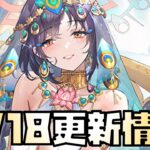 【放置少女】もう新キャラが来た！ 8月18日 更新情報まとめ解説 弁財天