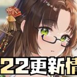 【放置少女】やった休みだ！！ 8月22日 更新情報まとめ解説 狩野永徳