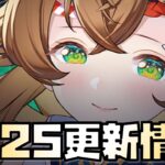 【放置少女】強くなるんじゃない？ 8月25日 更新情報まとめ解説 宵燭