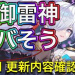 【放置少女】建御雷神が来る。8/31更新内容確認