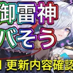 【放置少女】建御雷神が来る。8/31更新内容確認