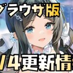 【放置少女】いいキャラが続くねえ 8月4日 更新情報まとめ解説 ブラウザ版 祭文姫