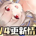 【放置少女】これは盛り上がるぞ！！ 8月4日 更新情報まとめ解説 公孫サン