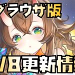 【放置少女】夏イベ開始！ 8月8日 更新情報まとめ解説 ブラウザ版 ブーディカ