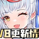 【放置少女】誰？？夏イベ開始！！ 8月8日 更新情報まとめ解説 養由基