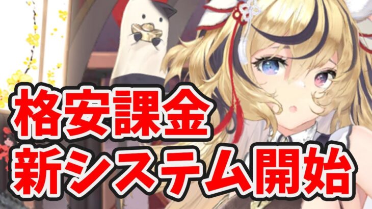 放置少女を格安課金できるAppGalleryが新企画を開始しました。