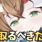 【放置少女】無課金必見！ 取るべき性能 MR 宵燭 性能解説