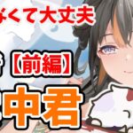 雲中君を分析・評価しました。聖MRの底のライン作りかな？※マーリンと組ませるのもおすすめしません。