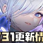 【放置少女】さあMR聖だ 8月31日 更新情報まとめ解説 建御雷神