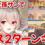 【放置少女】MR公孫サンはボス2ターンキルも優秀でした