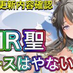 【放置少女】ボーナス回収連続でMR聖？ペース早すぎ8/11更新内容確認