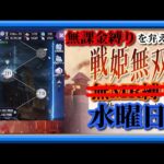 【放置少女】時海反響！/夏祭奇譚！/MR上泉信綱とMAX報酬を目指す無課金縛りを弁えた新戦姫無双水曜日分枠【放置少女無課金縛り 】