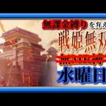 【放置少女】月中の願い返し！/夏祭奇譚！/MR上泉信綱とMAX報酬を目指す無課金縛りを弁えた新戦姫無双水曜日枠【放置少女無課金縛り 】