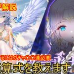 【放置少女】紲星あかりと行く放置少女 副将の登用には〇〇連が必要 その見積もり式を教えます