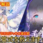 【放置少女】紲星あかりと行く放置少女 副将の登用には〇〇連が必要 その見積もり式を教えます