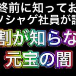 【放置少女】元ソシャゲ社員が元宝の闇にせまる