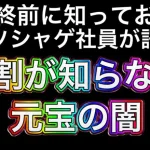 【放置少女】元ソシャゲ社員が元宝の闇にせまる