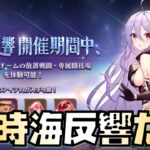 【放置少女】今回は神時海反響だったぞ！！！