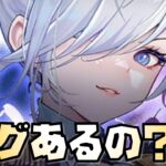 【放置少女】建御雷神にバグがあるの？？