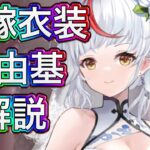 【放置少女】花嫁衣装の養由基を解説