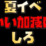 【放置少女】】不満 一番楽しみにしていたイベントがなくなってました