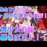 【放置少女】個人的クソゲーオブザイヤー受賞