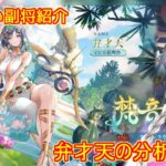 【放置少女】紲星あかりと行く放置少女 副将紹介～弁才天～