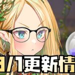 【放置少女】戦役キャラじゃないんかい！ 10月1日 更新情報まとめ解説 モーガン