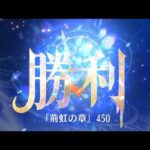 第11回 時海反響ステージ450クリア！！【放置少女】