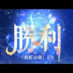 第11回 時海反響ステージ470クリア！！【放置少女】