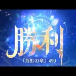 第11回 時海反響ステージ490クリア！！【放置少女】