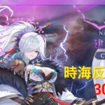 【放置少女】第11回時海反響300ボス【建御雷神・レベル130】