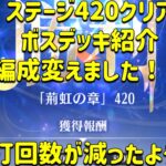 放置少女　時海反響（11回）420ステージクリア　陣営を変えて連打回数が減ったような！！