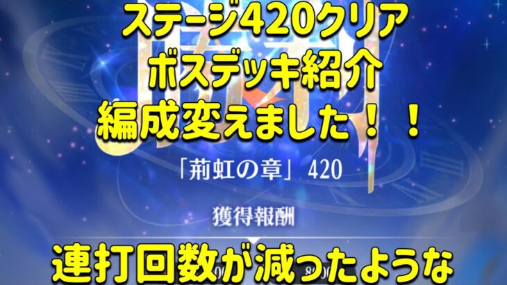 放置少女　時海反響（11回）420ステージクリア　陣営を変えて連打回数が減ったような！！